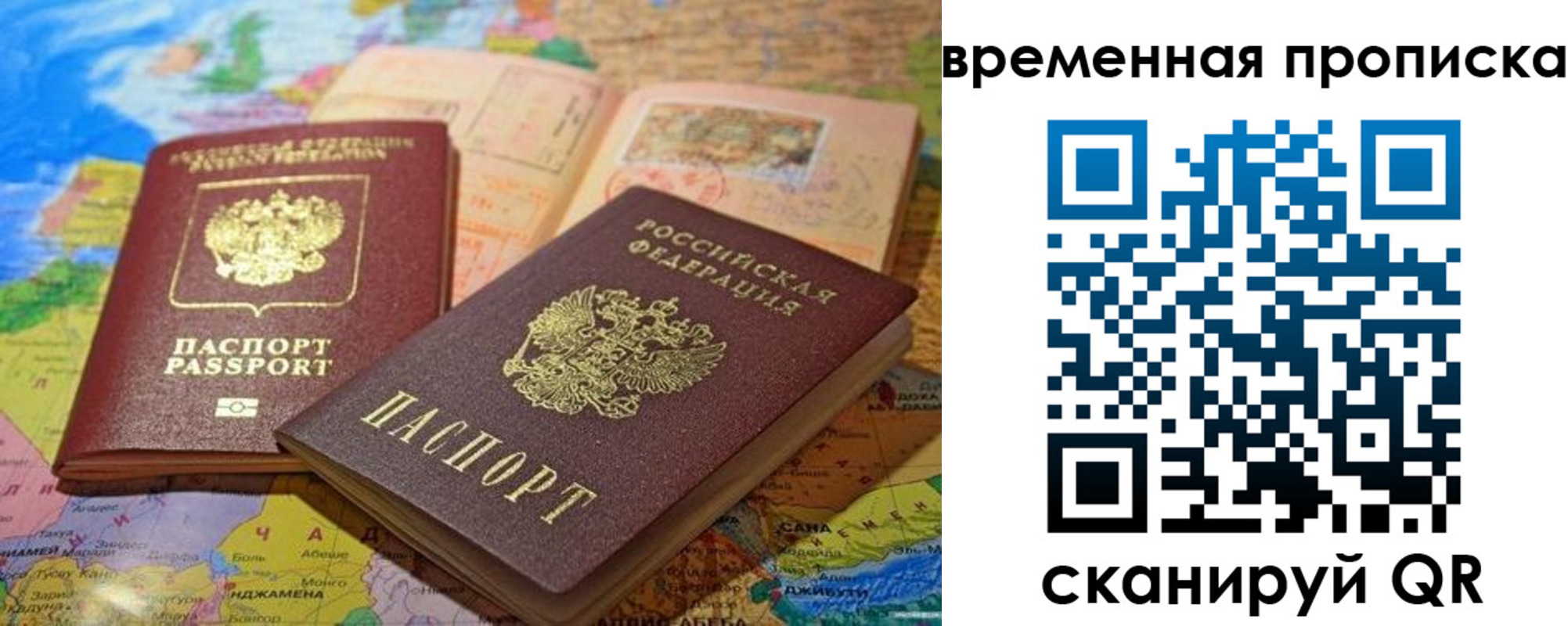временная регистрация недорого в Межгорье