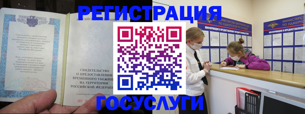 прописка для военкомата в Межгорье