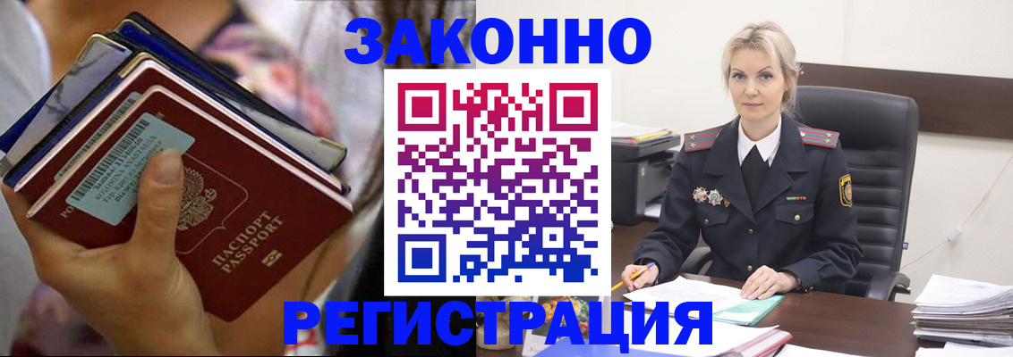 прописка в Межгорье