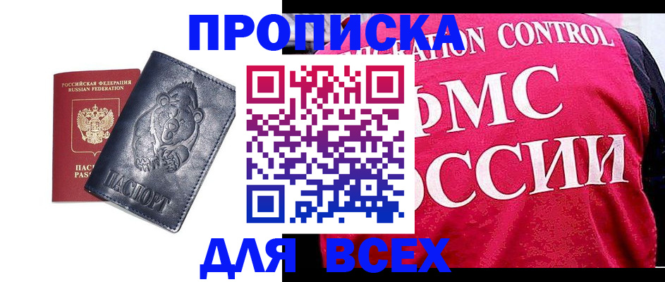 временная регистрация собственник в Межгорье
