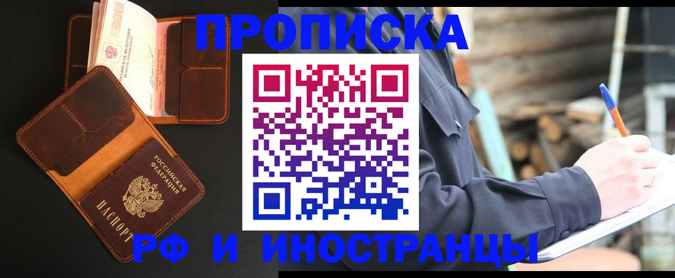 прописка 2025 в Межгорье