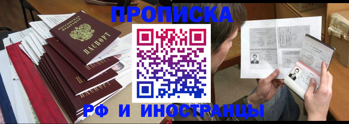 прописка штамп в Межгорье